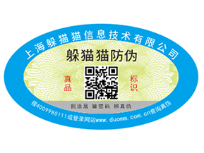二維碼防偽標簽的優勢與功能，好處這么多