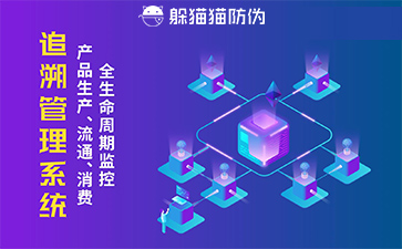 二維碼追溯系統(tǒng).jpg