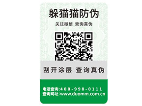 品牌運用防偽標(biāo)簽具有哪些優(yōu)勢價值？