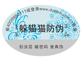 品牌如何定制防偽標(biāo)簽？能夠帶來什么優(yōu)勢？