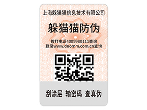 企業(yè)運用二維碼防偽標(biāo)簽?zāi)軌蚪鉀Q什么問題？具有什么優(yōu)勢？