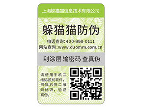 運(yùn)用二維碼防偽標(biāo)簽實(shí)現(xiàn)了什么功能？