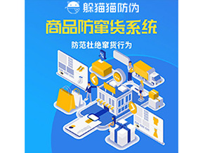 企業(yè)定制防竄貨系統(tǒng)能帶來(lái)哪些好處？