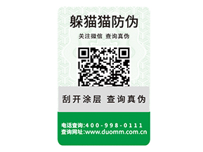 產品防偽標簽如何定制？具有哪些特性？