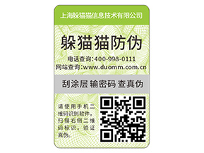 二維碼防偽標簽的運用能夠帶來什么價值？
