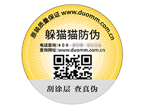 防偽標簽到底有什么優勢呢?