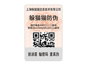 品牌定制不干膠防偽標簽的作用有哪些？