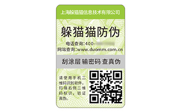 防偽標簽：數字時代的信任守護者