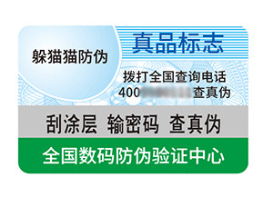 不干膠防偽標(biāo)簽：多維價(jià)值下的防偽核心作用